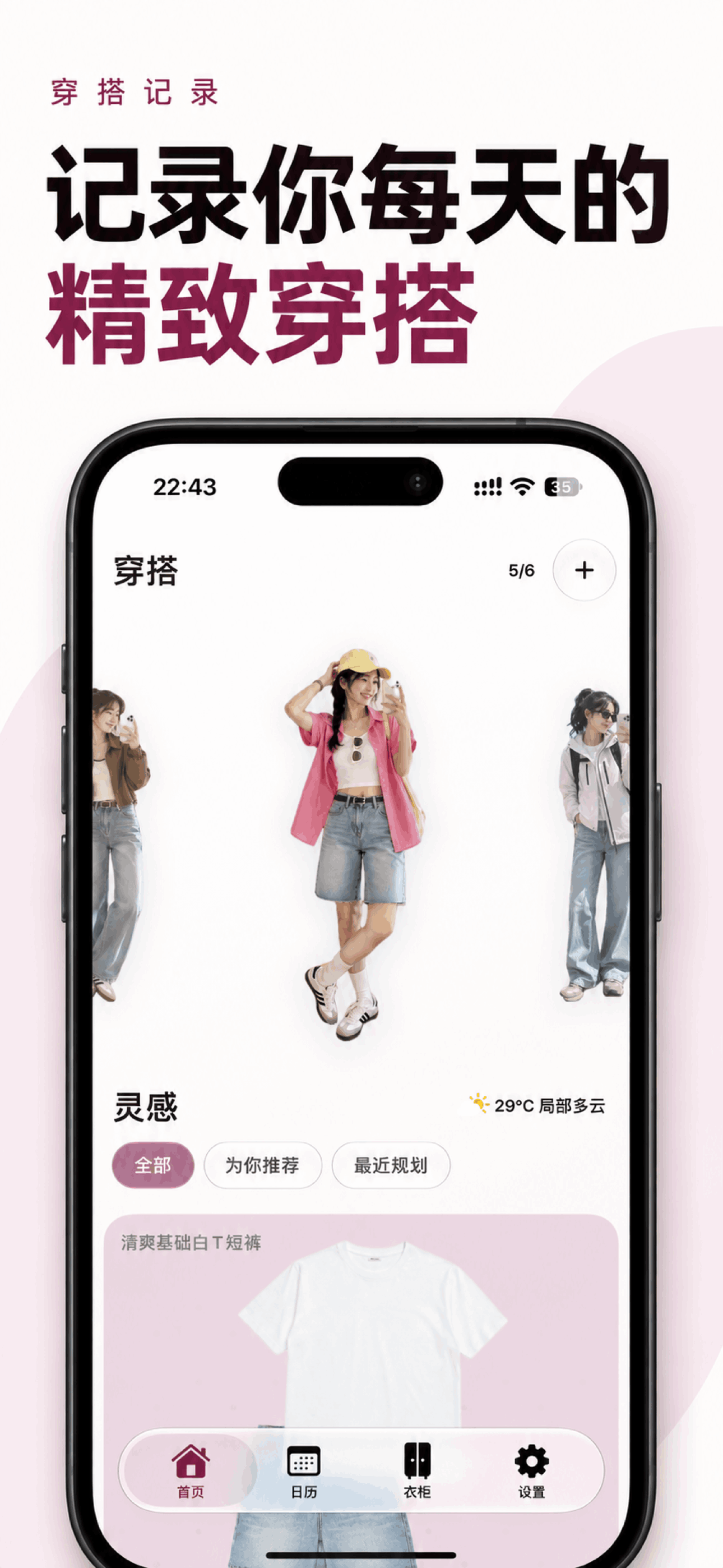 美搭 App 穿搭记录界面
