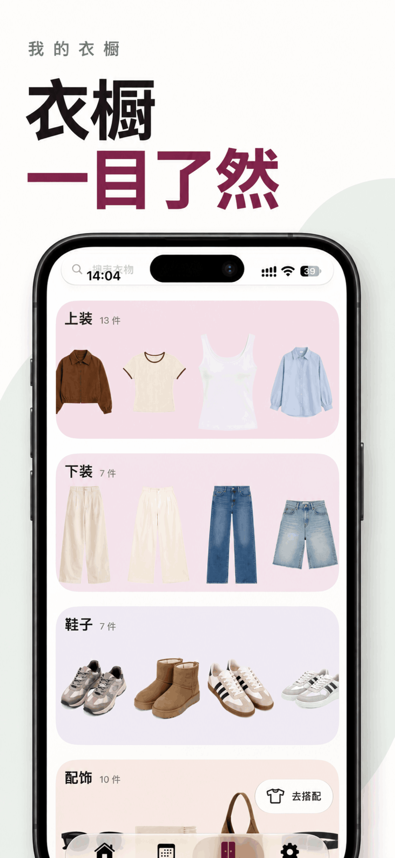 智能衣橱