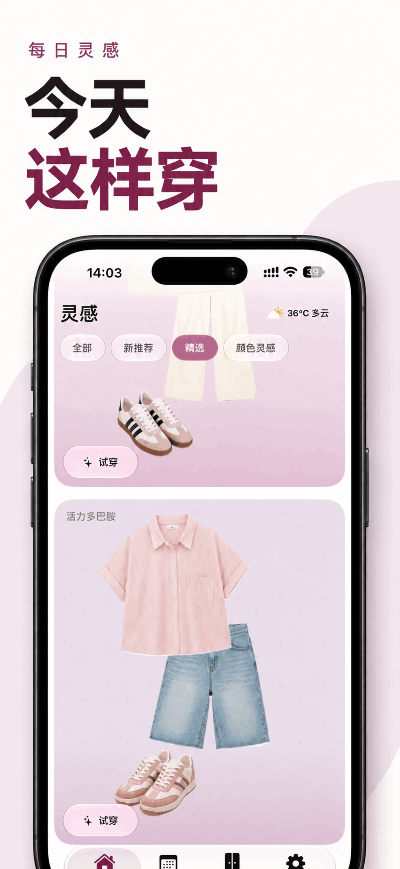每日穿搭灵感