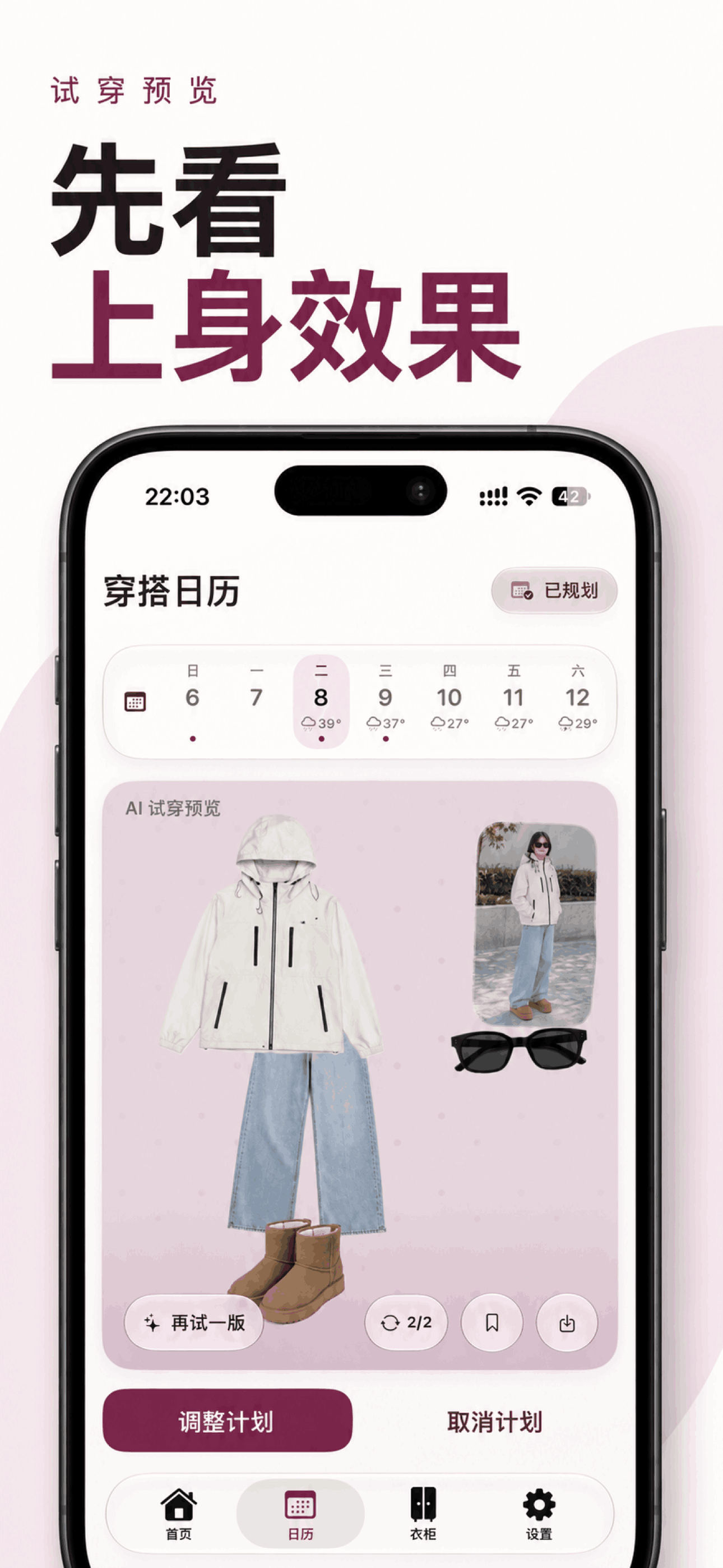 试穿预览